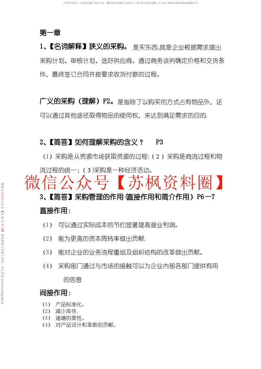 采购管理